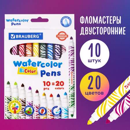 Фломастеры Brauberg двусторонние утолщенные Premium Bi-color 10шт 20 цветов