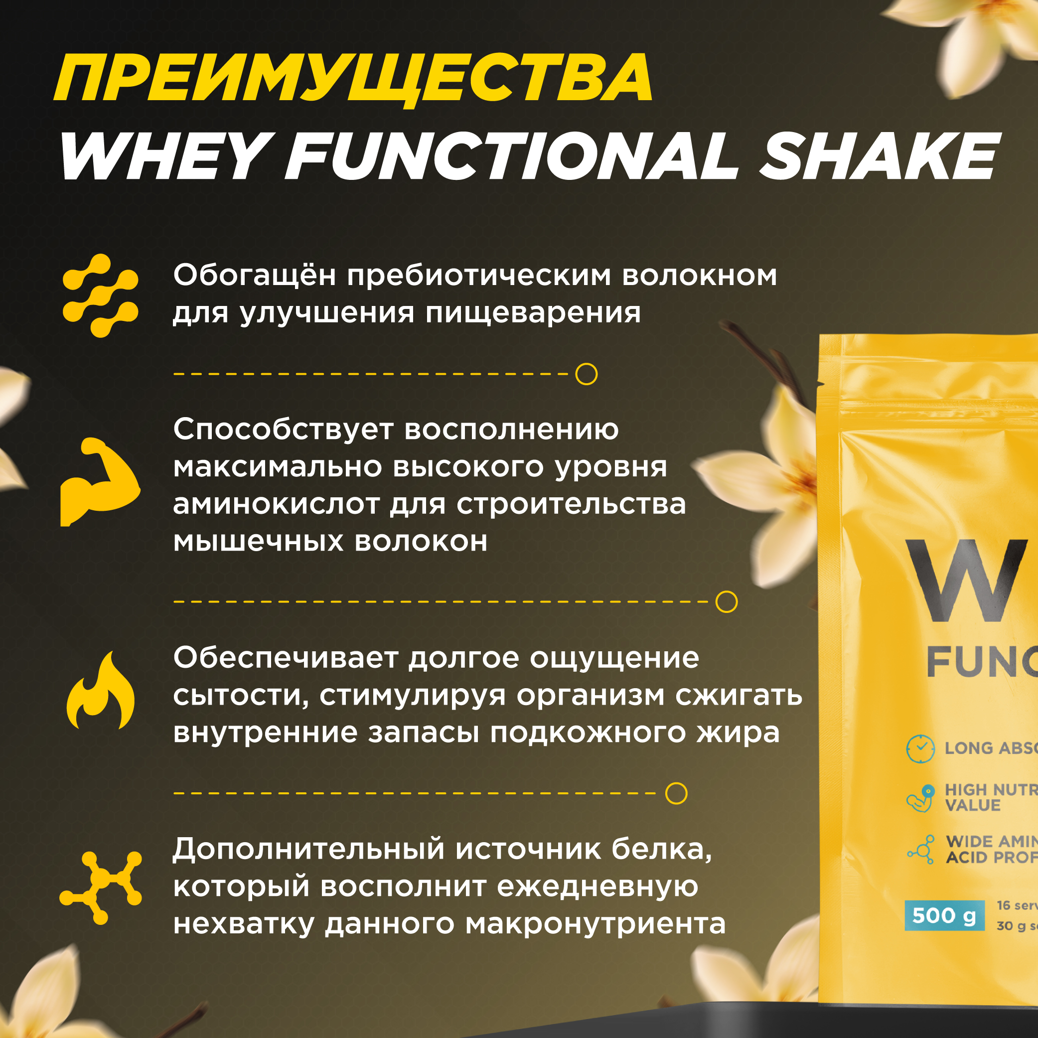 Протеин Whey Functional Shake Prime Kraft Ваниль 500 г - фото 2