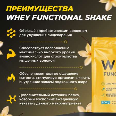 Протеин Whey Functional Shake Prime Kraft Ваниль 500 г