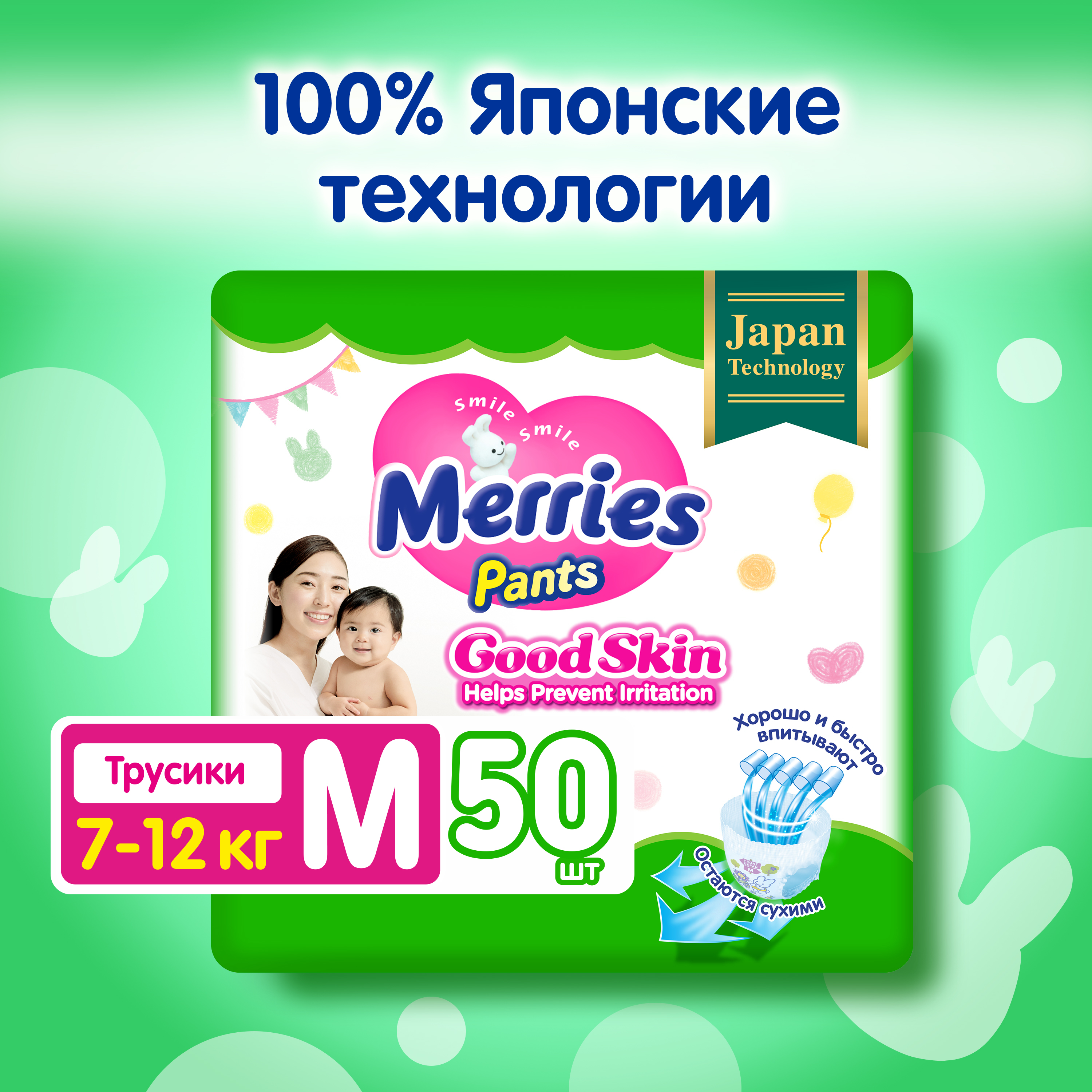 Трусики Merries Good Skin M 7-12кг 50шт - фото 1