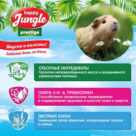 Корм для морских свинок HappyJungle Престиж 500г