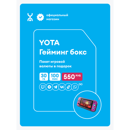 SIM-карта YOTA Гейминг-бокс