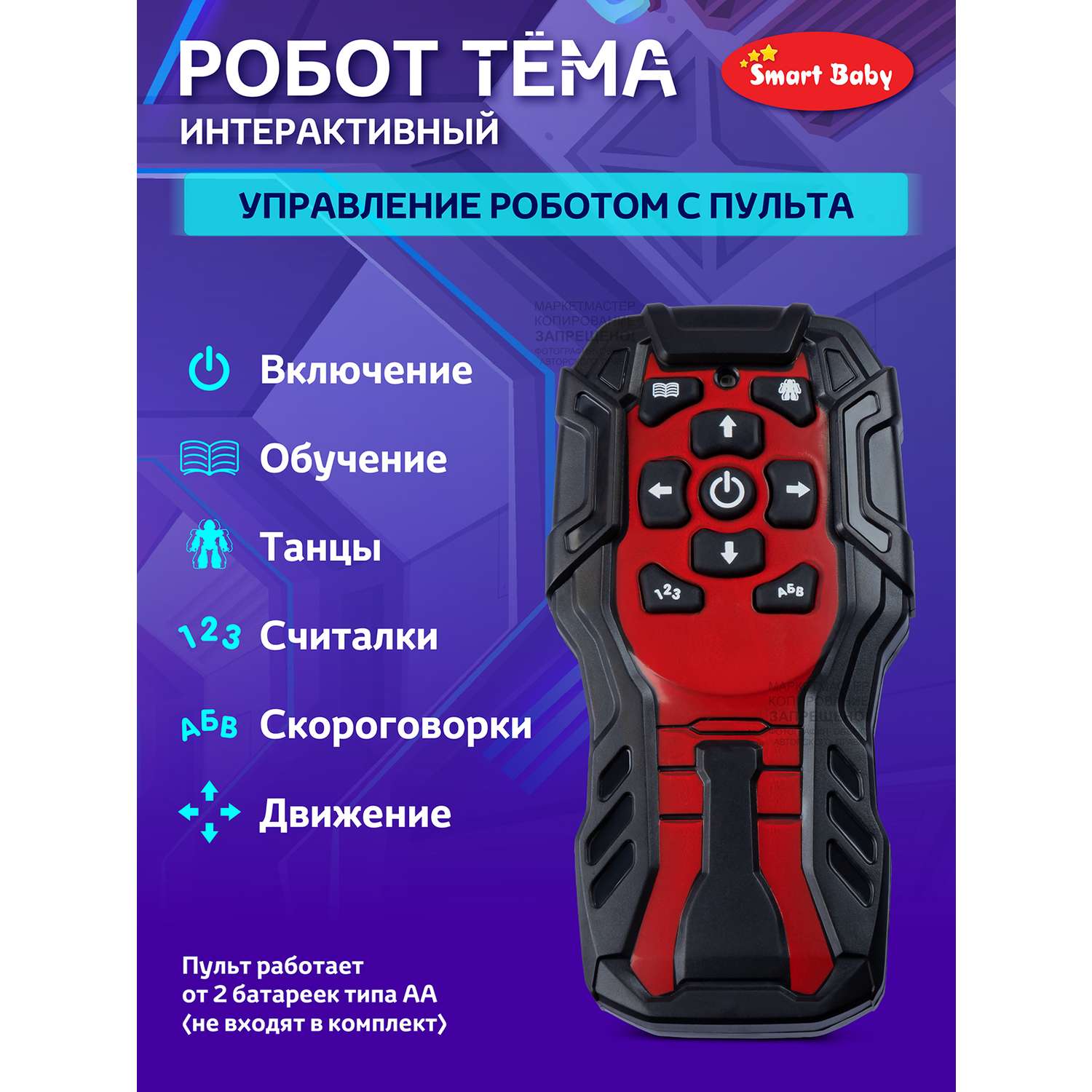 Игрушка Smart Baby Интерактивный робот Тёма Движения Танцы Считалочки Скороговорки - фото 6