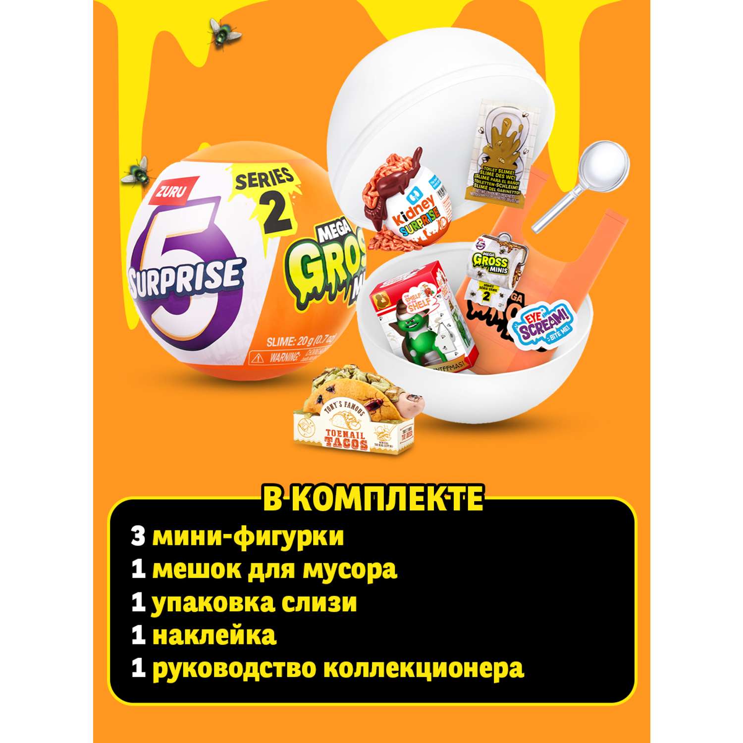 Игрушка Zuru 5 surprise Mega Gross Minis шар в непрозрачной упаковке (Сюрприз) 77567GQ3-S001 - фото 4