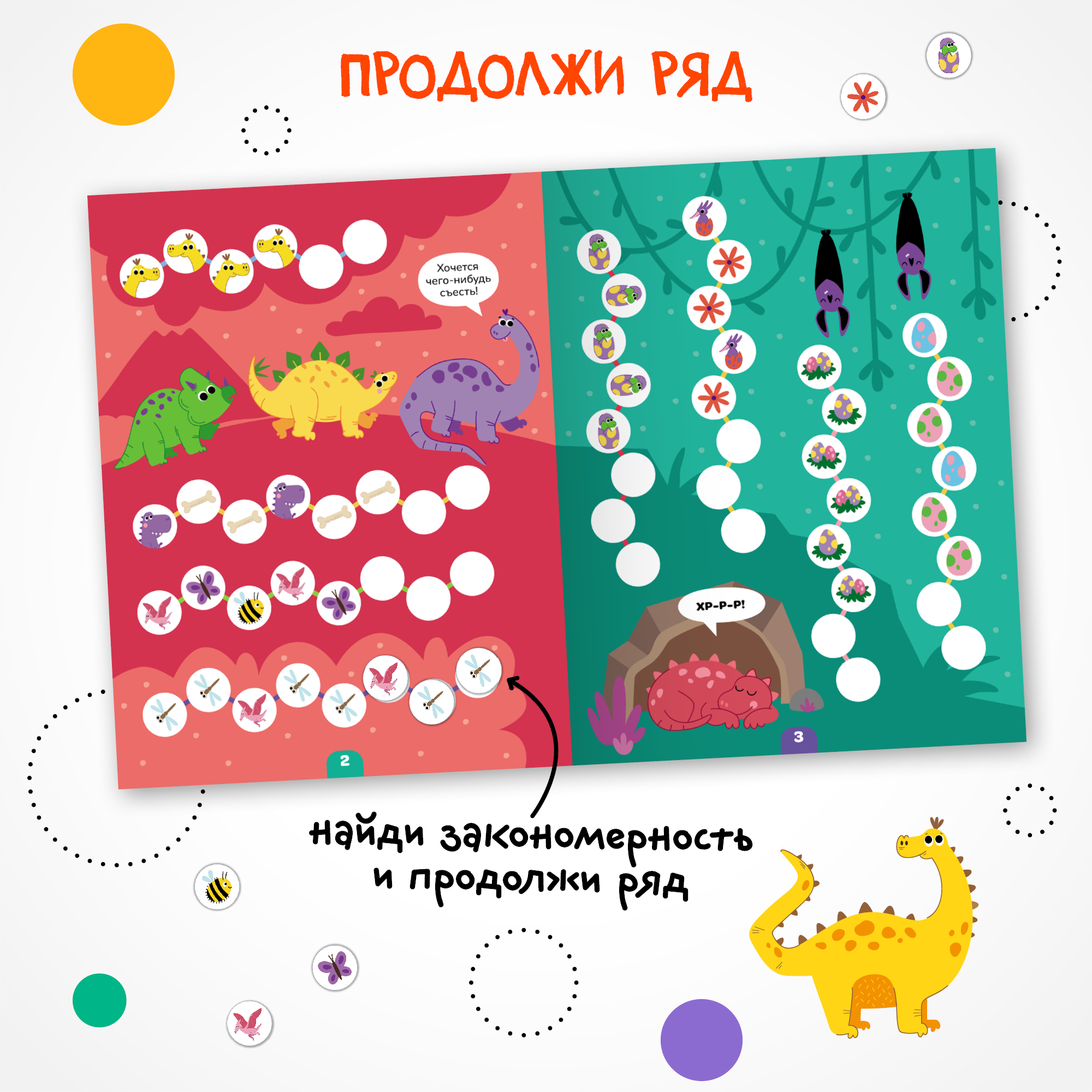 Книга МОЗАИКА kids Логика с наклейками Динозавры - фото 4