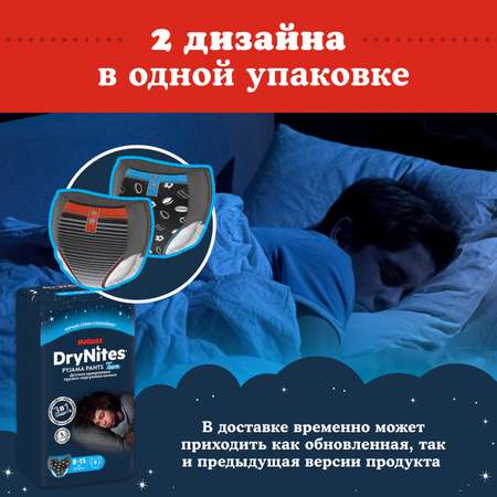 Подгузники-трусики для мальчиков Huggies DryNites 8-15 лет 27-57 кг 9 шт