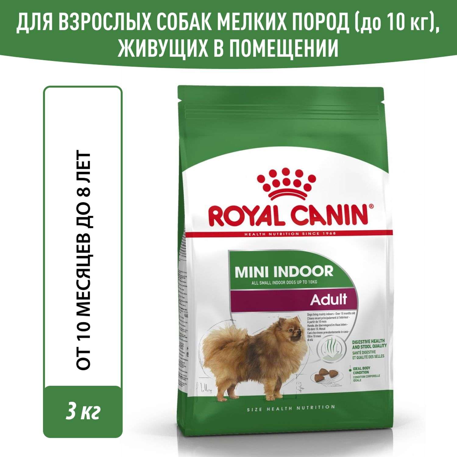 Корм для собак ROYAL CANIN малых пород живущих преимущественно в домашних условиях 3кг - фото 1