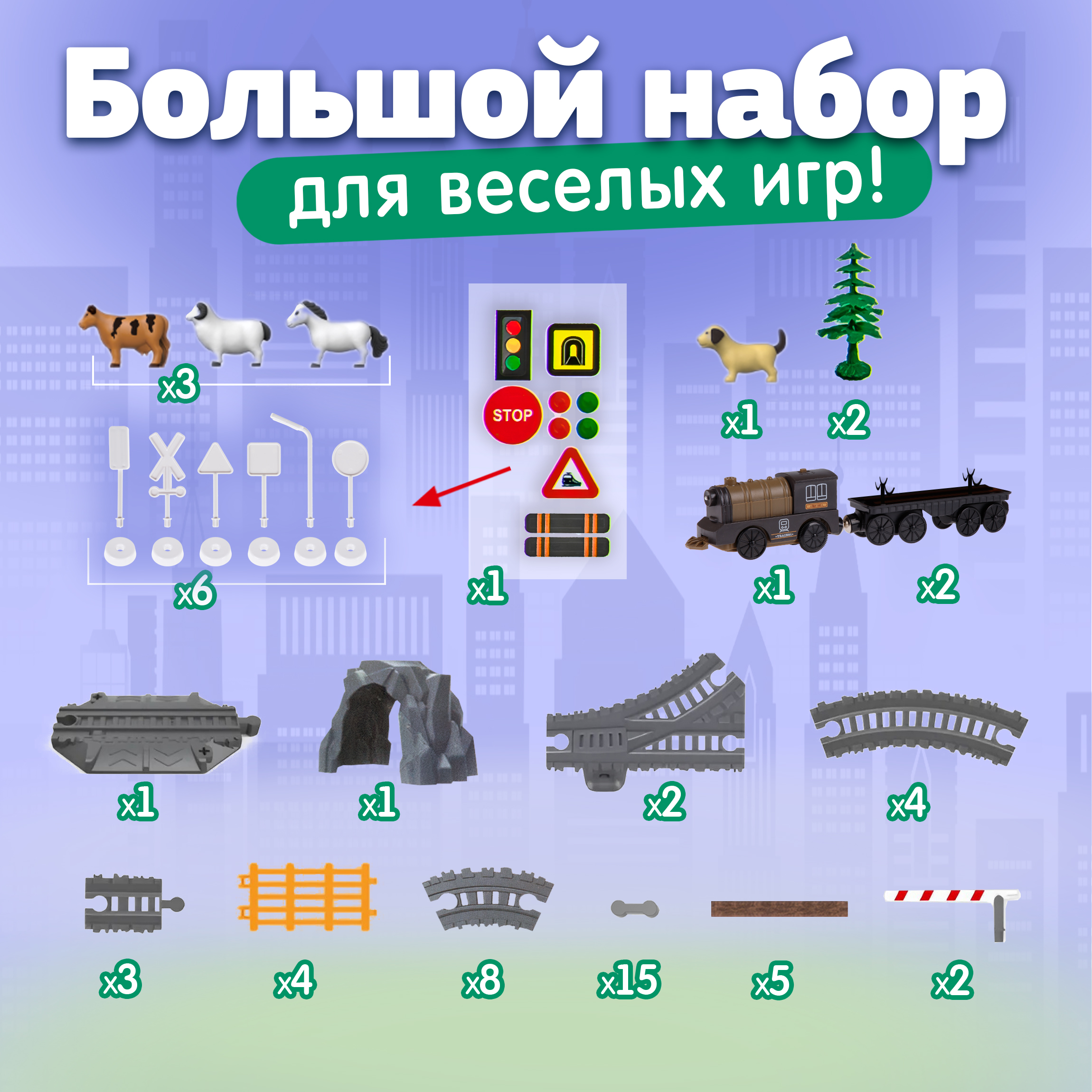 Набор железнодорожный 1TOY 62 см Т24157 - фото 2