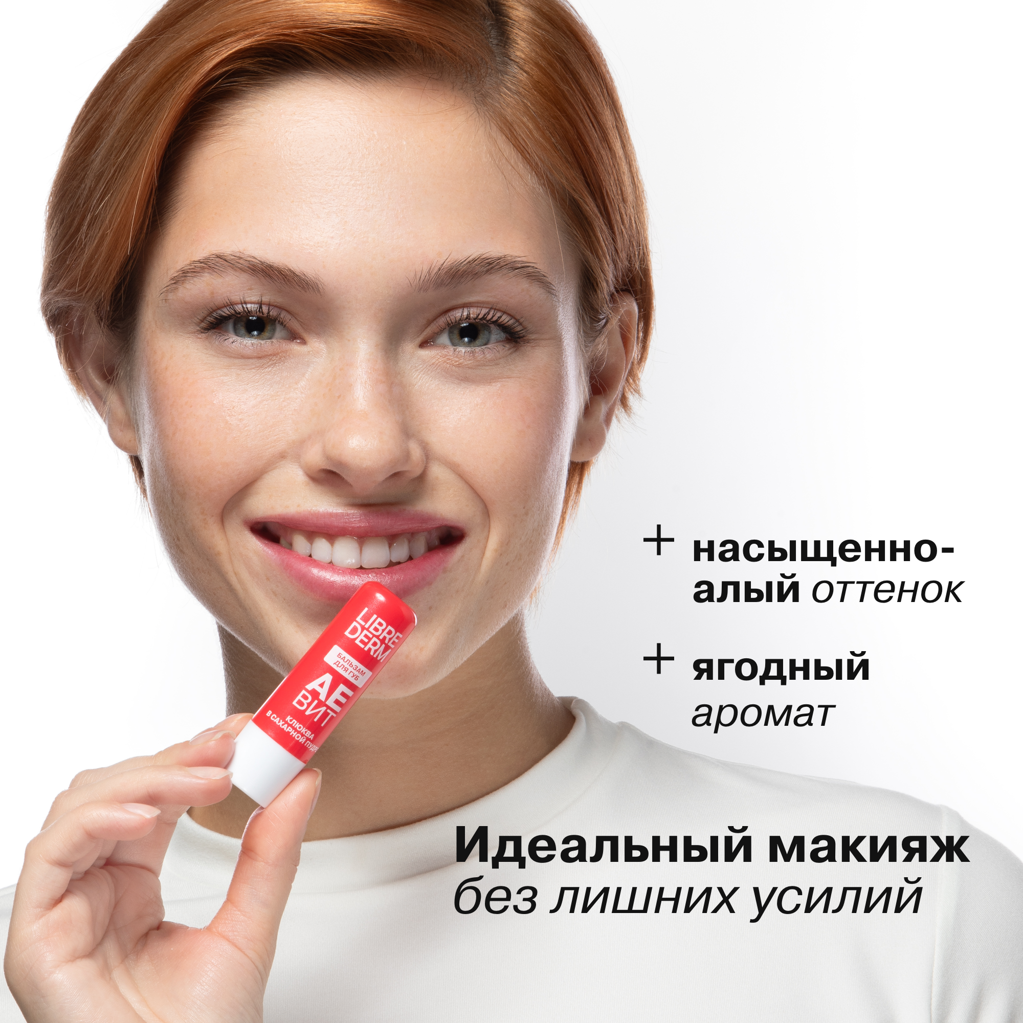 Бальзам для губ АЕВИТ Librederm Клюква в сахарной пудре - фото 4