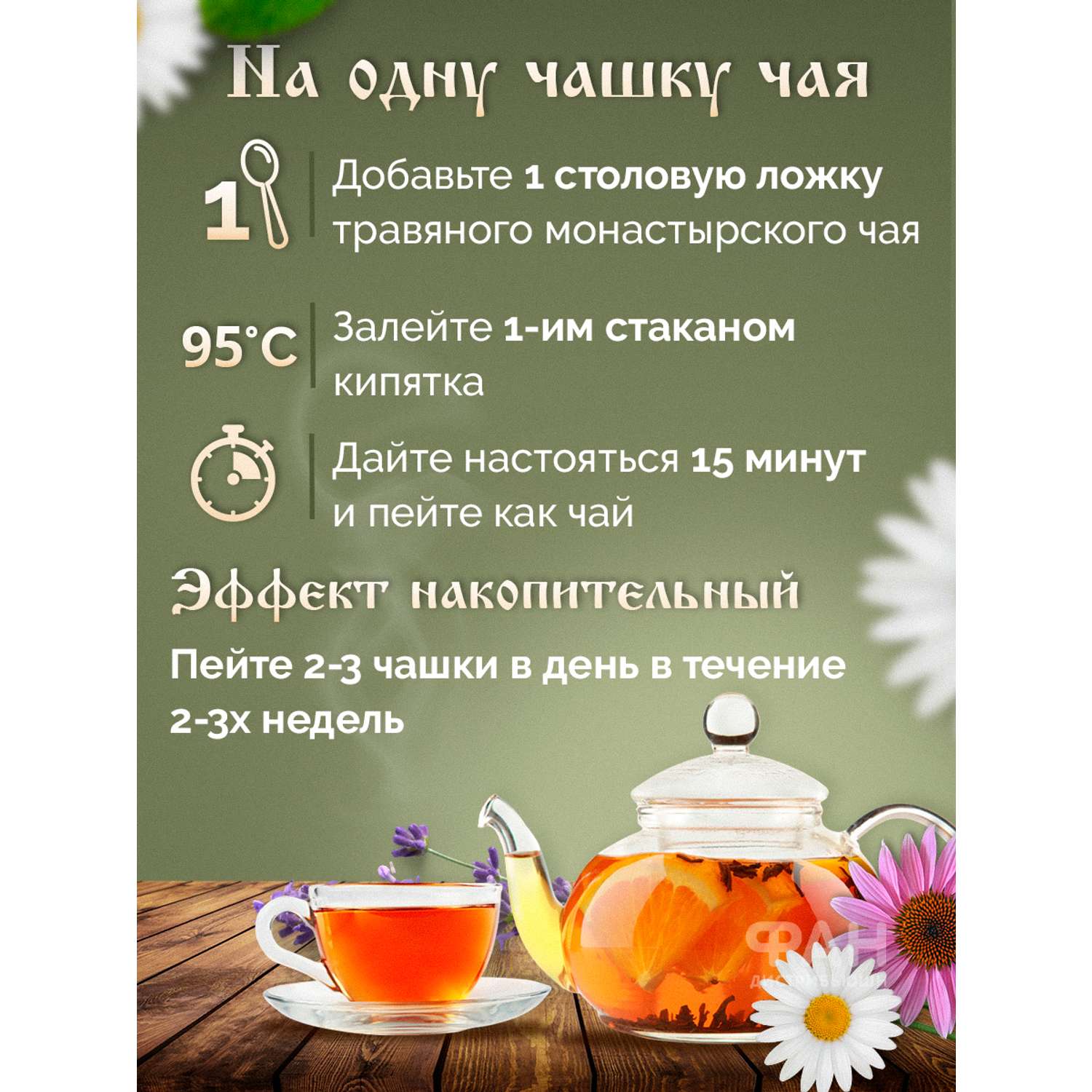 Чай Монастырские травы 17 Сердечно-сосудистый 100 гр. - фото 4