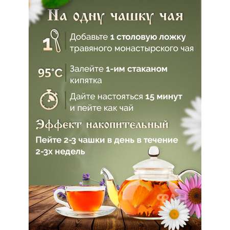 Чай Монастырские травы 17 Сердечно-сосудистый 100 гр.