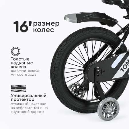 Велосипед двухколесный Tomix Biker 16