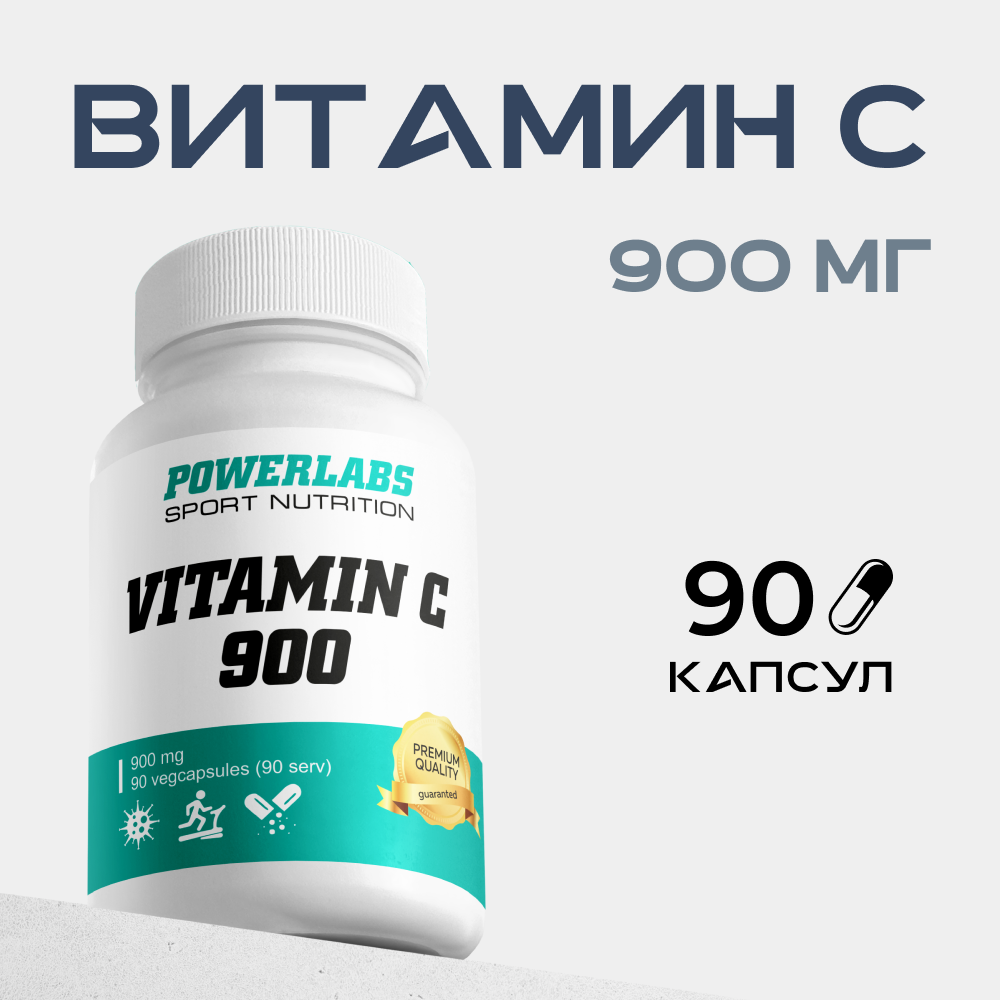 Витамин с Powerlabs 900 мг - фото 1