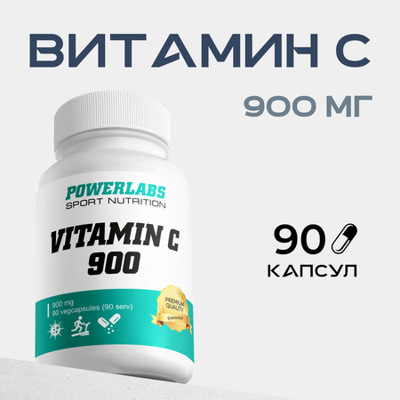 Витамин с Powerlabs 900 мг