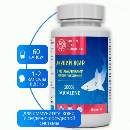 Набор Green Leaf Formula Масло печени акулы с метабиотиками и Астаксантин и селен антиоксиданты 90 капсул