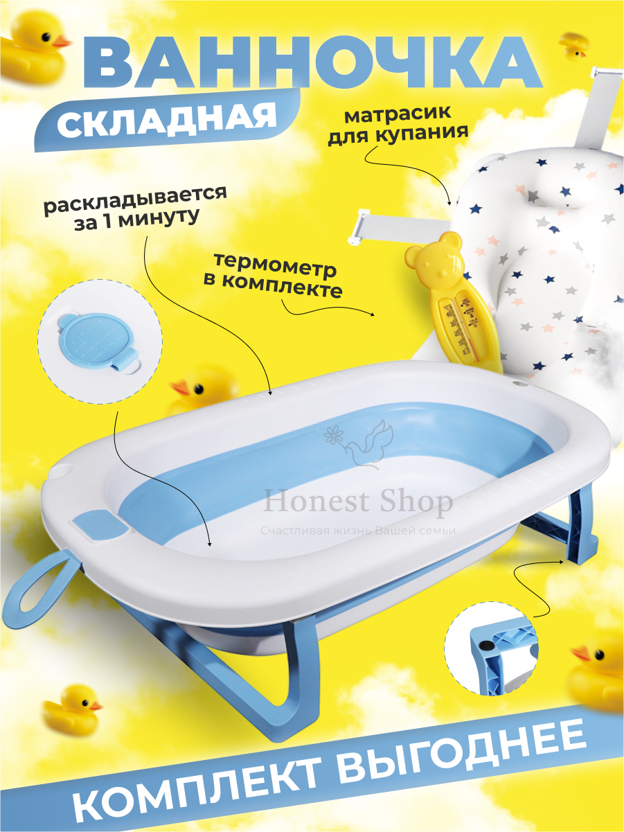 Детская ванночка Honest Shop Вnew-Синяя - фото 1