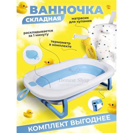 Детская ванночка Honest Shop Вnew-Синяя