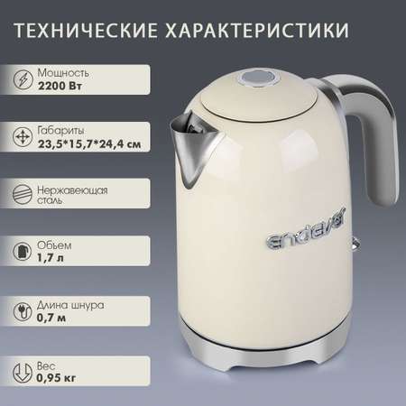 Чайник электрический ENDEVER Endever KR-376S