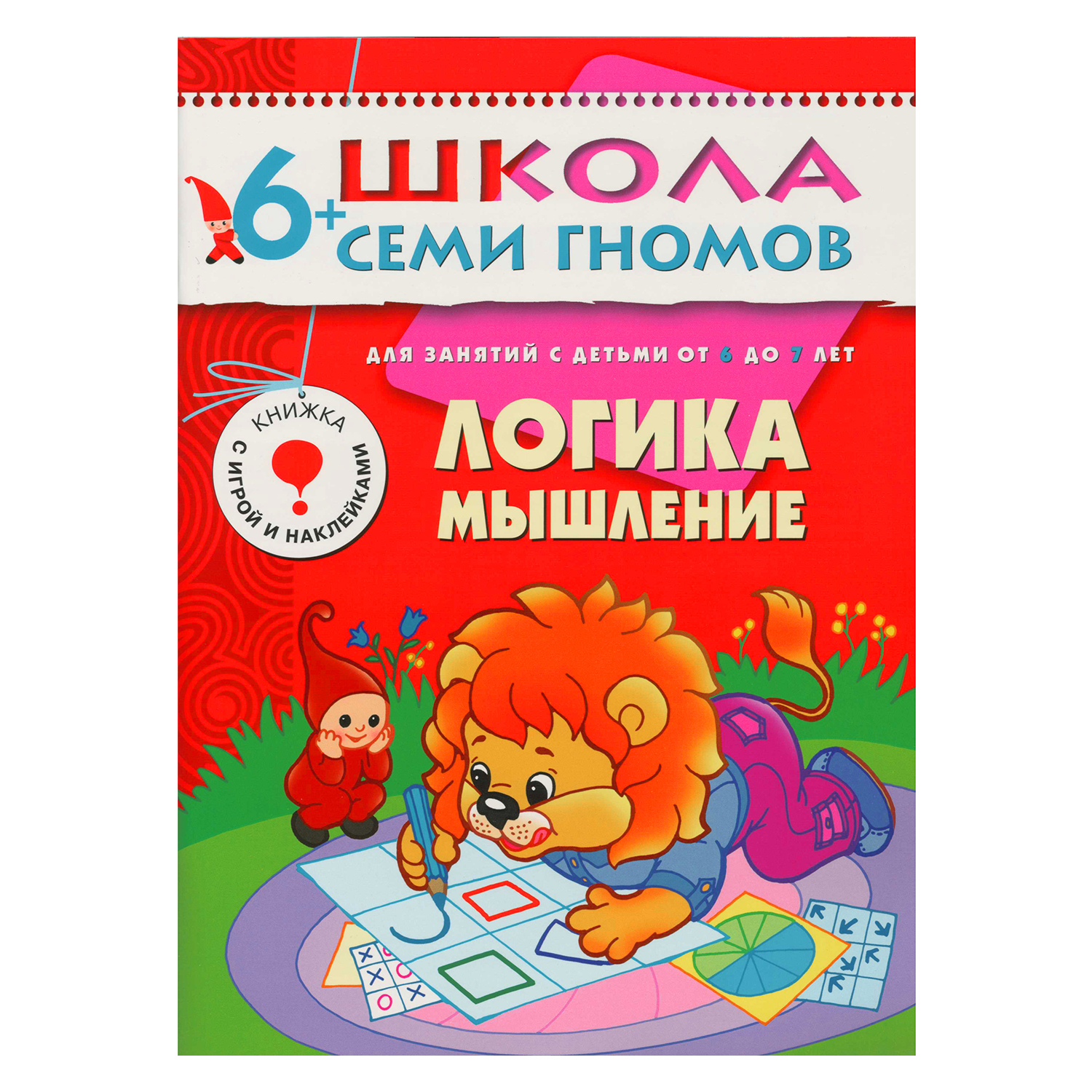 Полный годовой курс МОЗАИКА kids 12 книг( ШСГ 6-7 лет) - фото 4