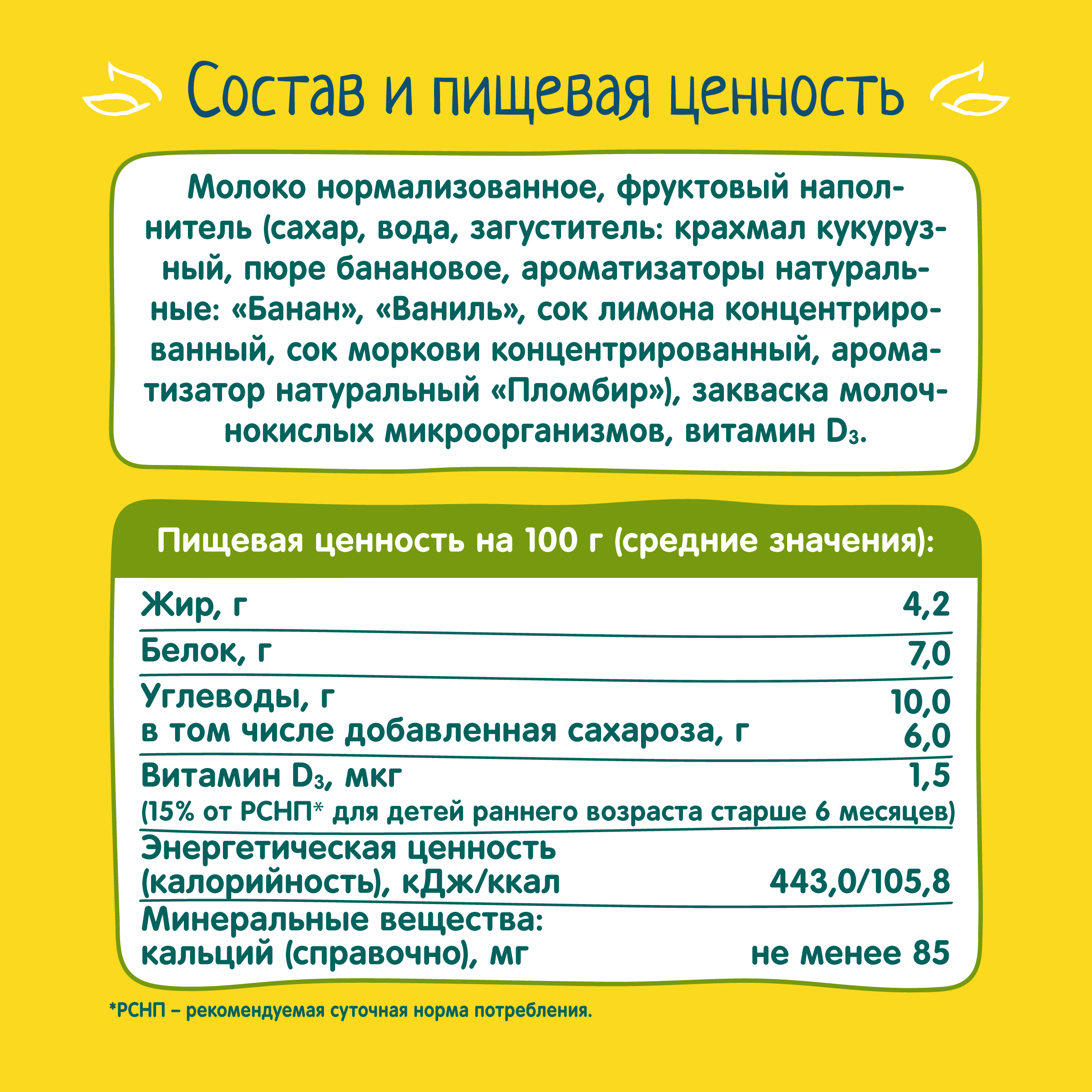 Творог ФрутоKids банановый пломбир м.д.ж.4.2% 90г - фото 6