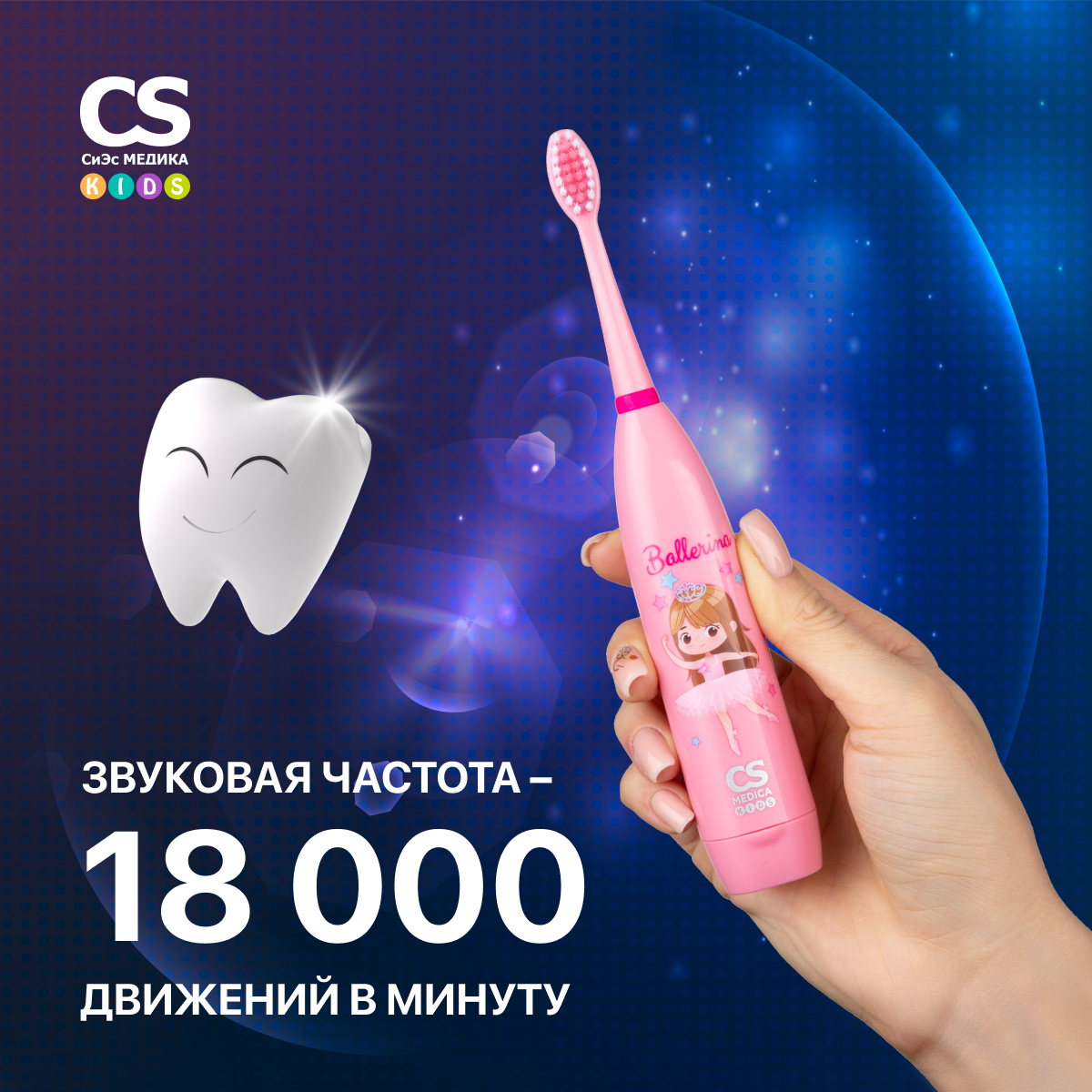 Зубная щетка CS MEDICA KIDS CS-9190-F - фото 5