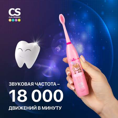 Зубная щетка CS MEDICA Kids CS-9190-F