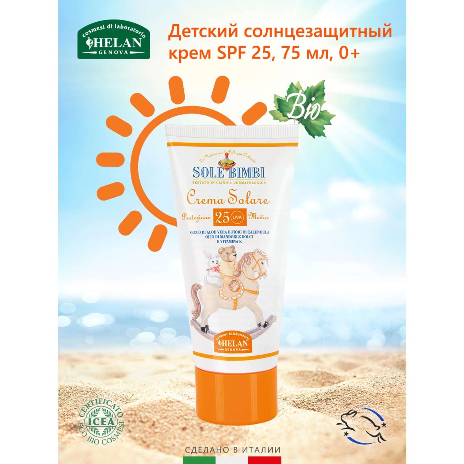 25 сол. Sole bimbi солнцезащитный крем 50. Sunny Kids солнцезащитный крем SPF. Minimi детский солнцезащитный крем. Детский солнцезащитный крем с зеленой крышкой.