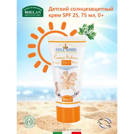 Крем солнцезащитный Helan SPF 25 Sole Bimbi - 75 мл