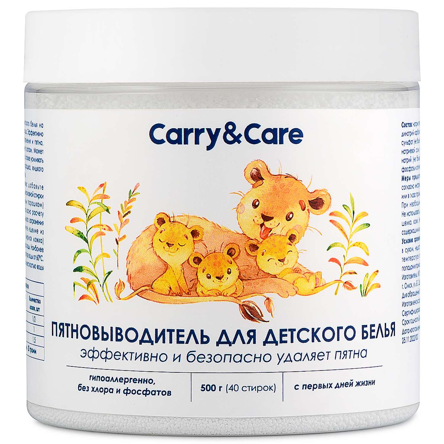 Пятновыводитель Carry and Care кислородный для детского белья 500 г - фото 1