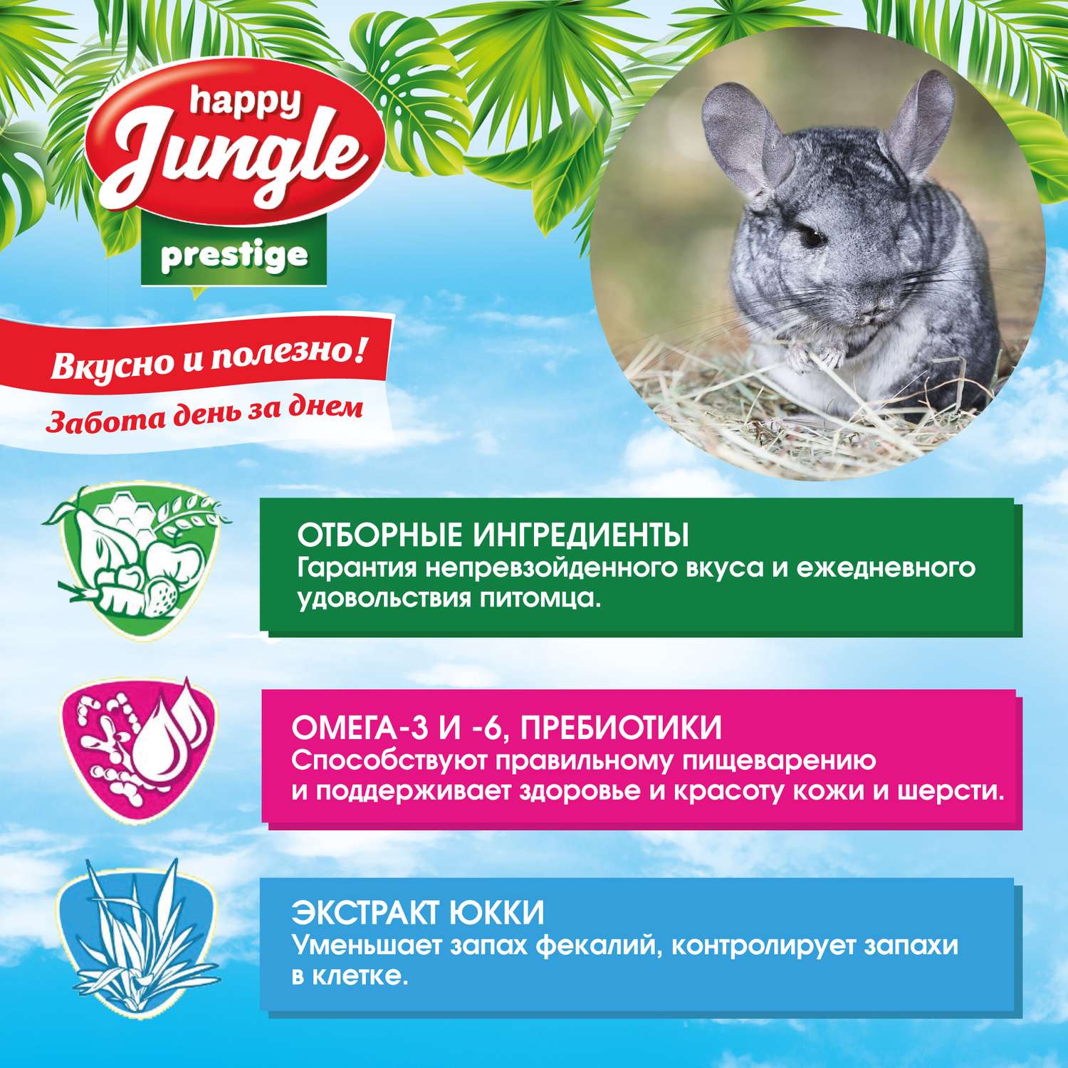 Корм для шиншилл и дегу HappyJungle Престиж 500г - фото 5