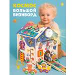 Бизиборд Mag Wood Бизидом Космос