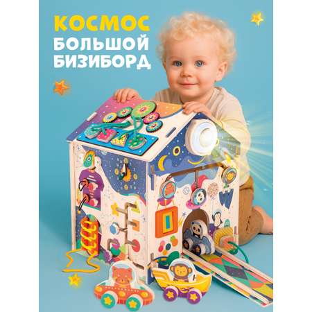 Бизиборд Mag Wood Бизидом Космос