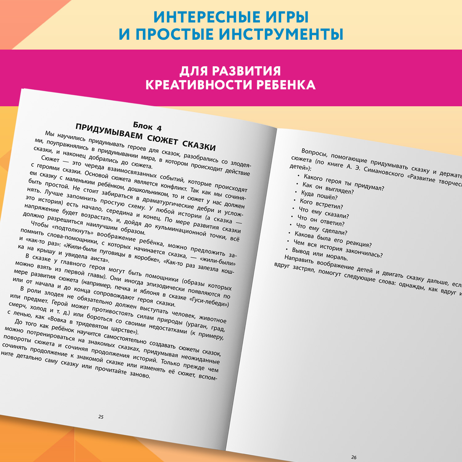 Книга Феникс Руководство по развитию речи и воображения ребенка сочиняем сказки - фото 4