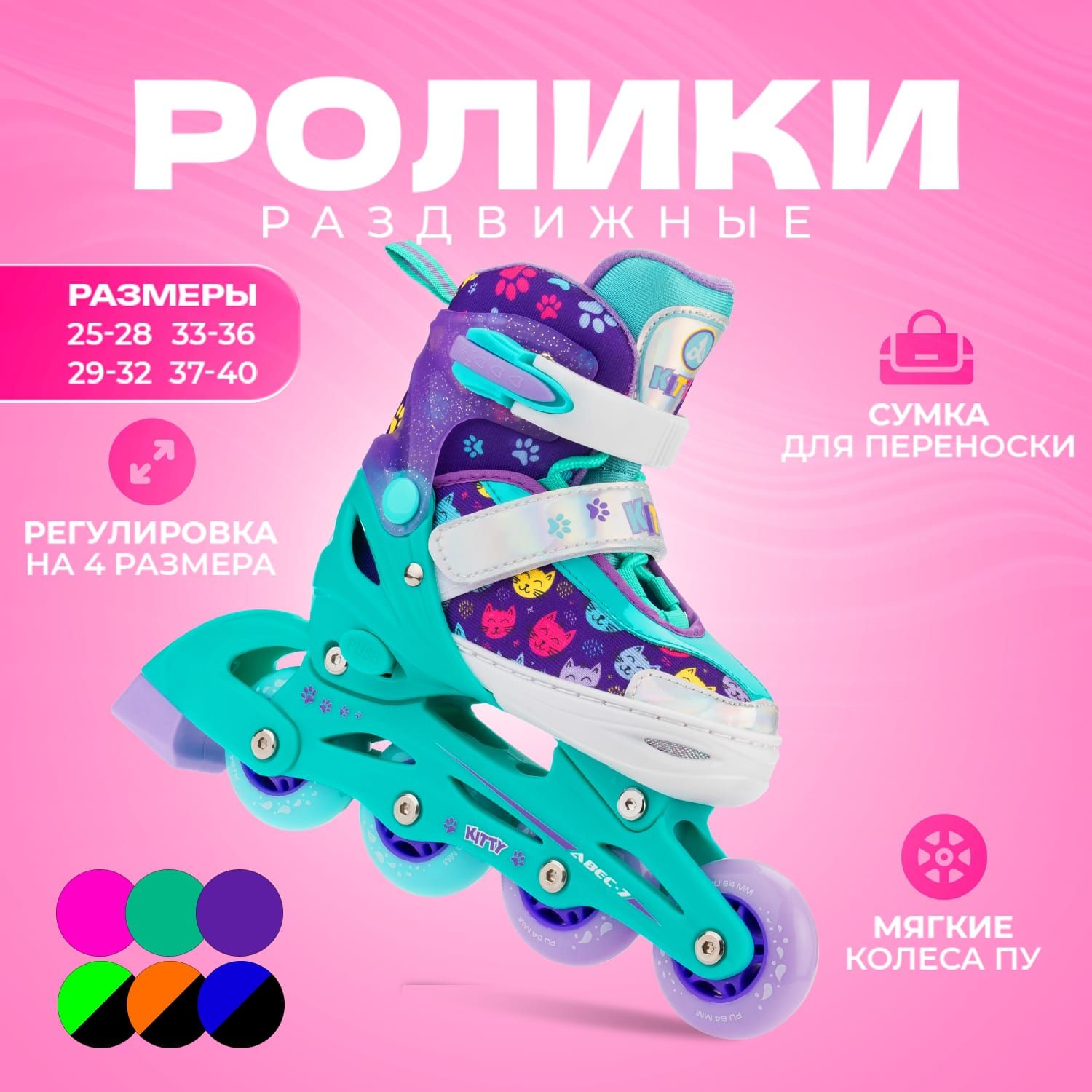 Раздвижные роликовые коньки Alpha Caprice Kitty Mint S 29-32 купить по цене  3616 ₽ в интернет-магазине Детский мир