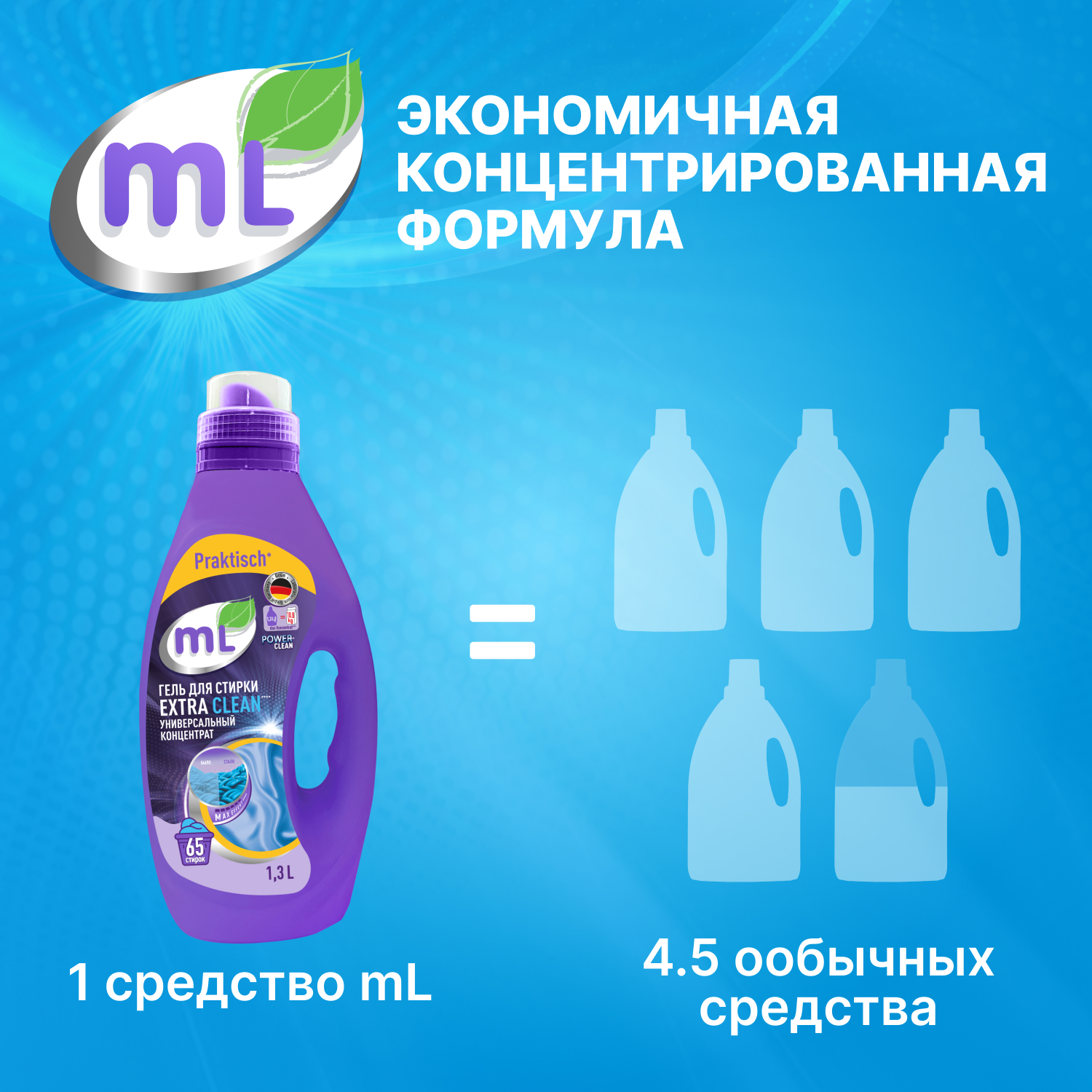 Гель для стирки ML Extra Clean универсальный 1.3л - фото 3