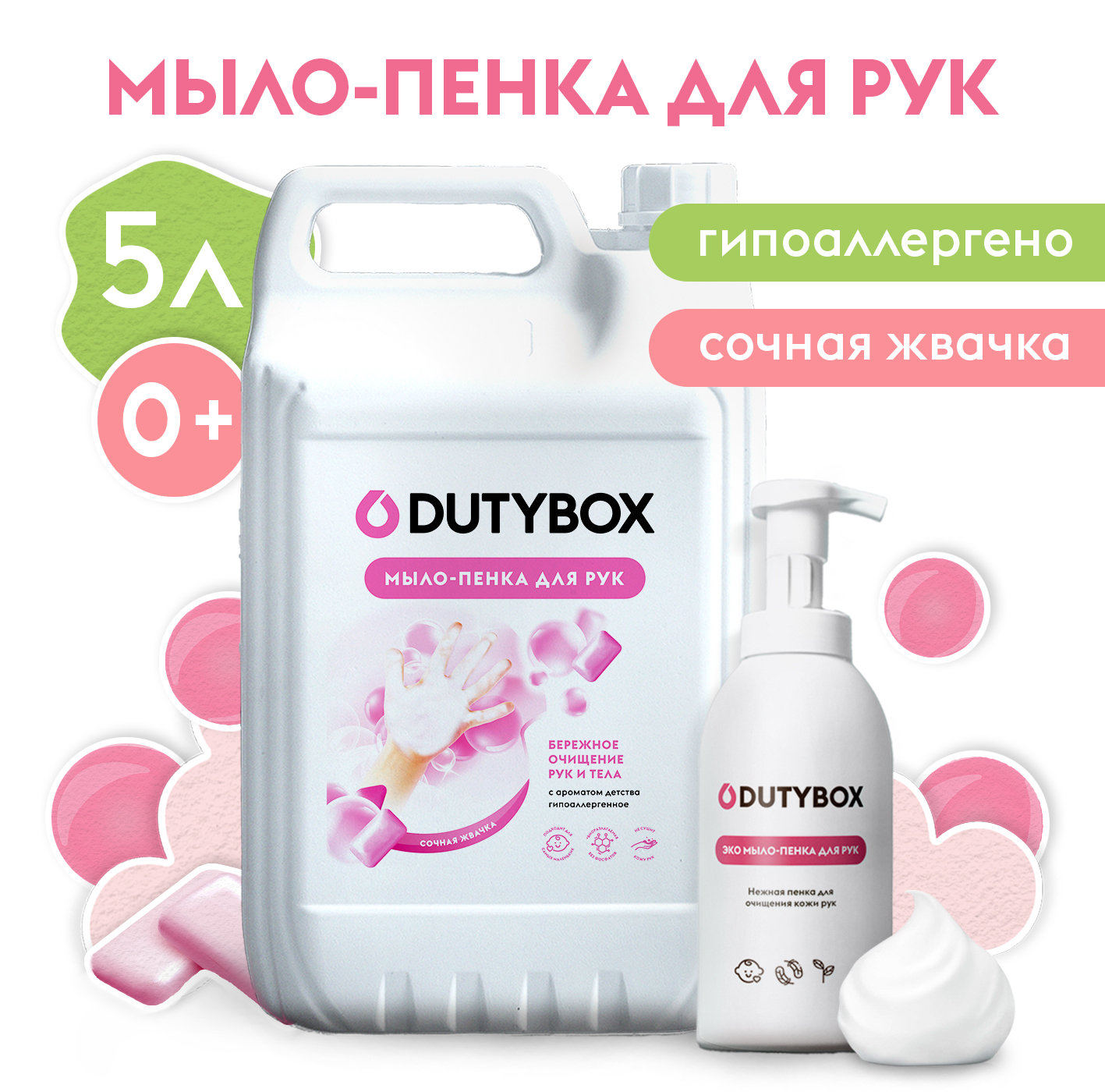 Жидкое мыло DUTYBOX с ароматом сочной жвачки 5л - фото 1