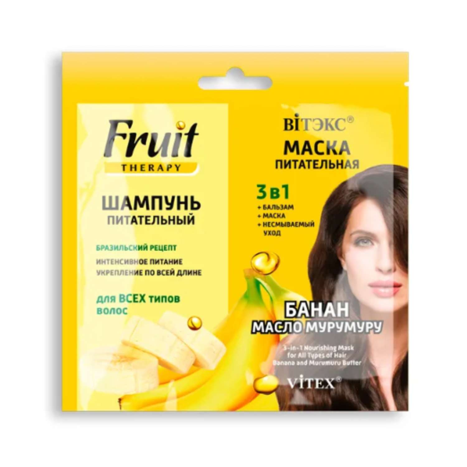 Шампунь для волос ВИТЭКС маска fruit therapy банан и масло мурумуру для всех типов волос 2х10мл - фото 1