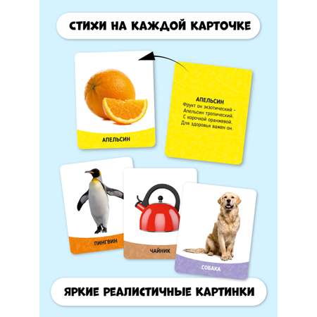 Набор карточек Домана Счастье внутри Первые слова набор №1