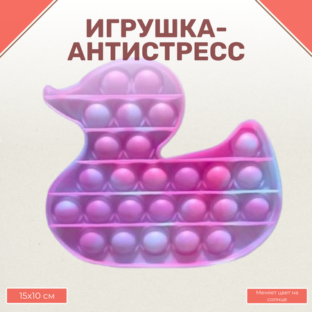 Игрушка-антистресс Uniglodis вечная пупырка Уточка хамелеон