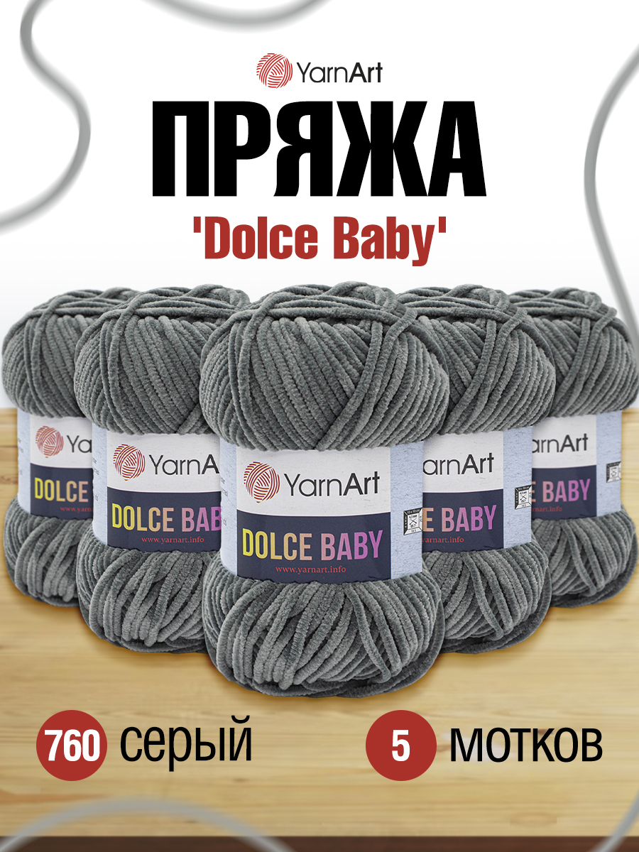 Пряжа для вязания YarnArt Dolce Baby 50 гр 85 м микрополиэстер плюшевая 5  мотков 760 серый