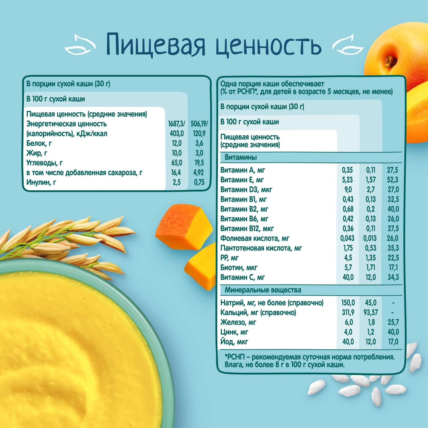 Каша молочная ФрутоНяня рис-тыква-абрикос 200г с 5месяцев - фото 8