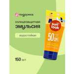 Эмульсия для тела SUN LOOK солнцезащитная водостойкая SPF-50 150 мл