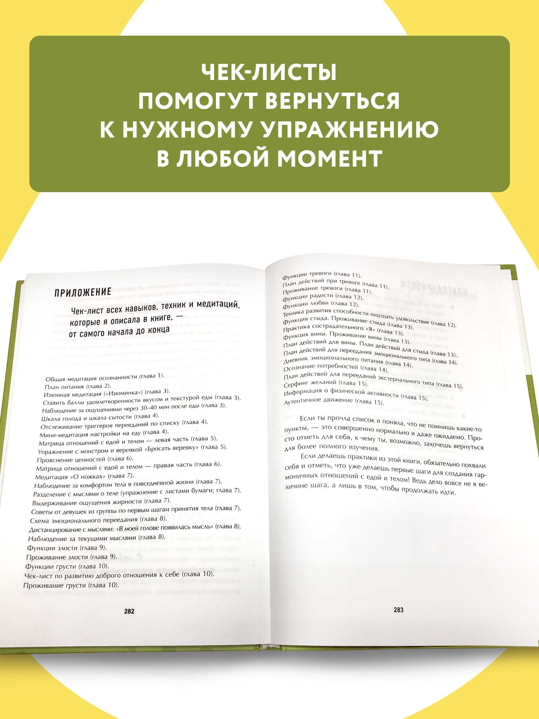 Книга Феникс Стоп срывам и перееданиям. Саморазвитие - фото 6