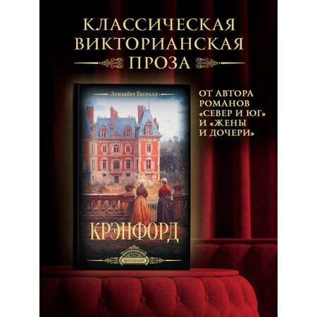 Книга АСТ Крэнфорд