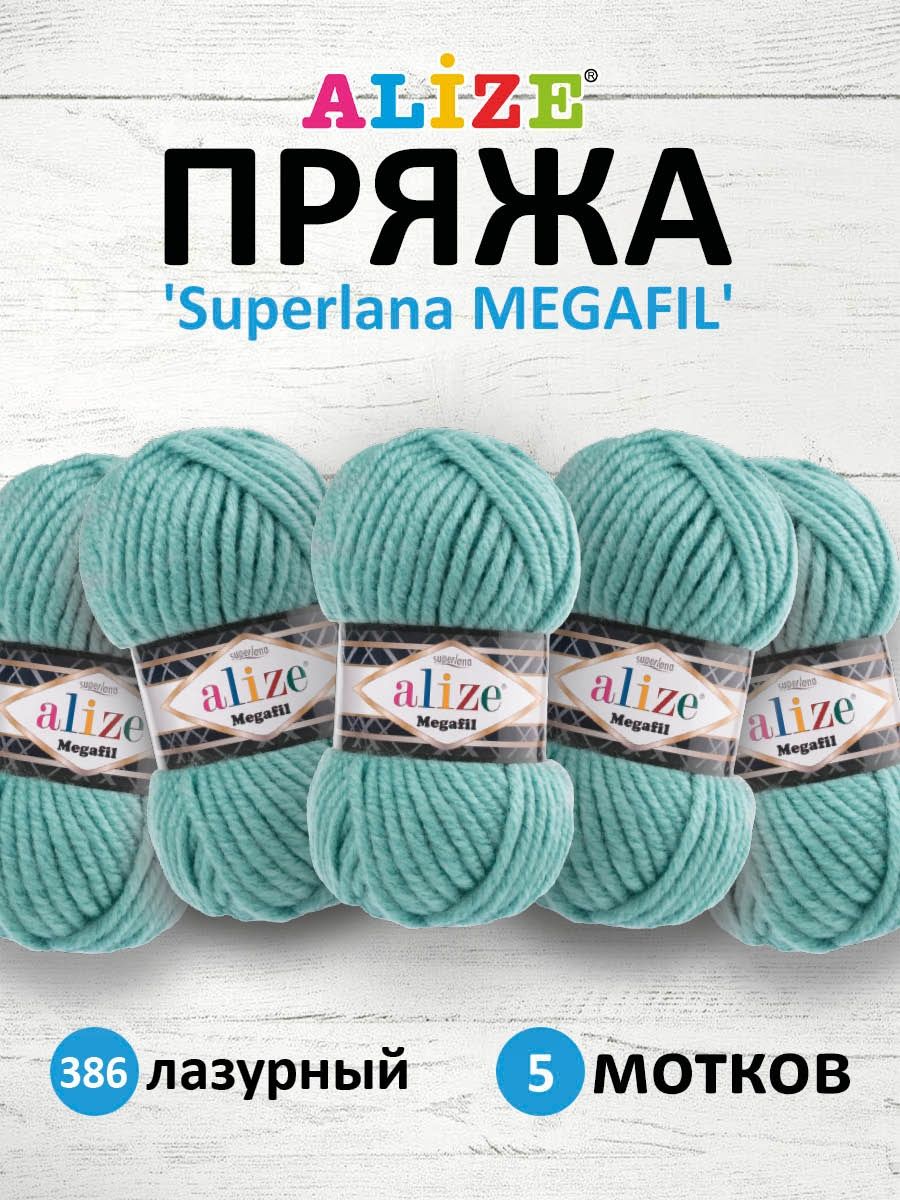 Пряжа Alize полушерстяная толстая теплая Superlana Megafil 100 гр 55 м 5 мотков 386 лазурный - фото 1