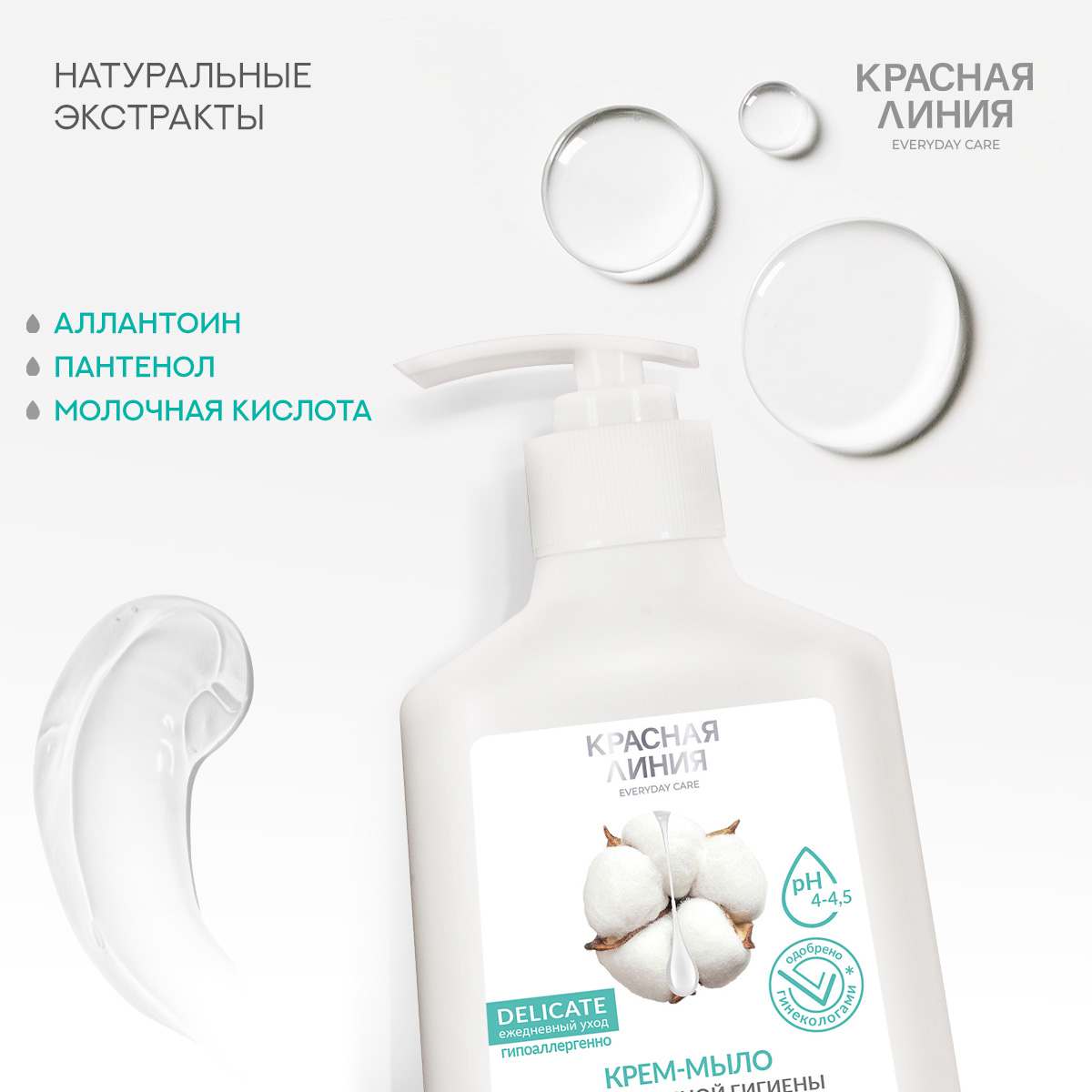 Крем-мыло для интимной гигиены Красная Линия с экстрактом хлопка 250 г - фото 4