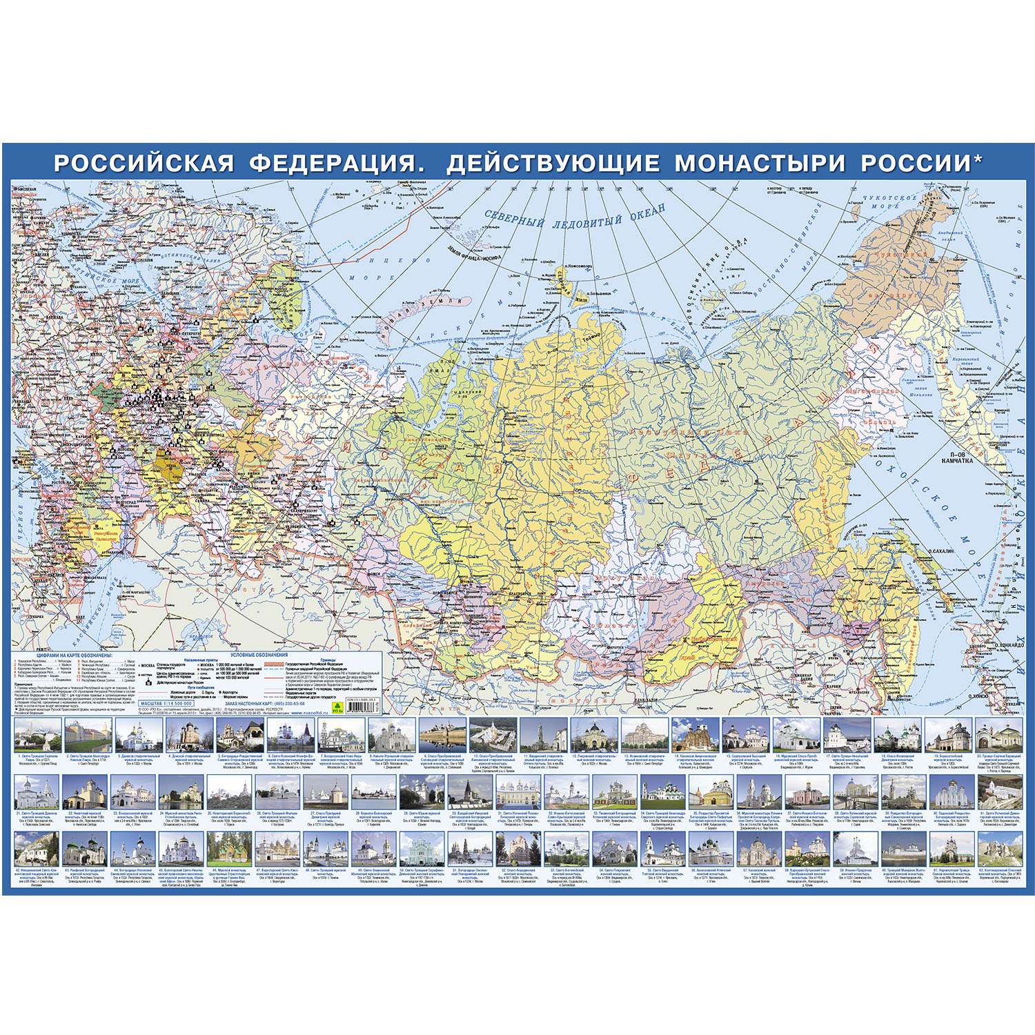 Монастыри действующие на карте. Карта монастырей России. Российская Федерация действующие монастыри России плакат.