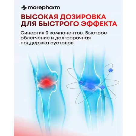 БАД morepharm Глюкозамин хондроитин с Mсм добавка для суставов и связок