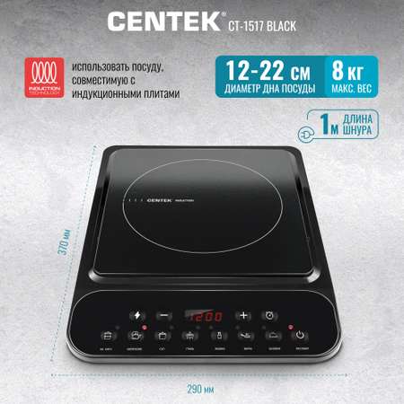 Плитка индукционная CENTEK CT-1517 черная 2000Вт 7 программ