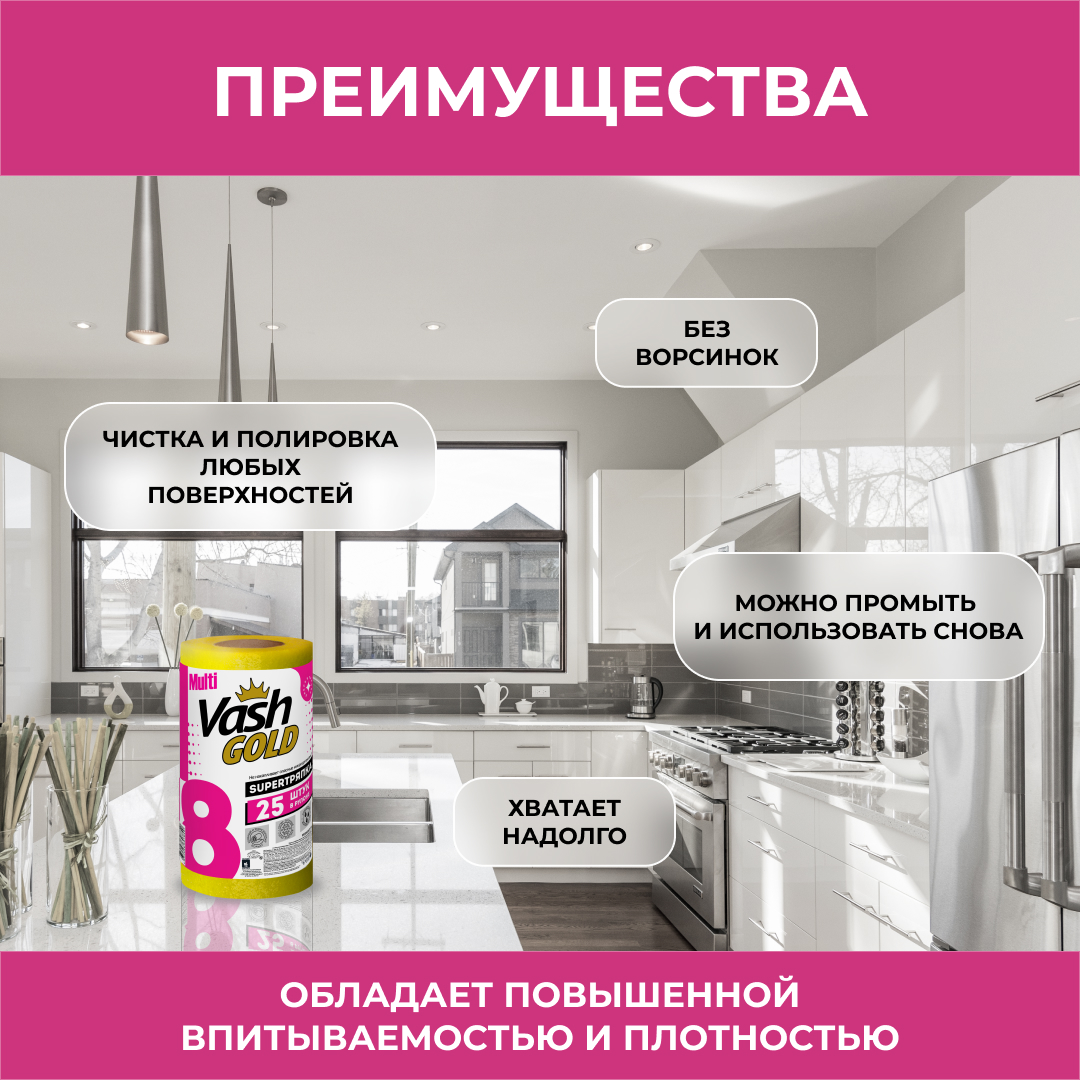 Тряпки Vash Gold Universal 25 листов в рулоне 4+1 м купить по цене 361 ₽ в  интернет-магазине Детский мир